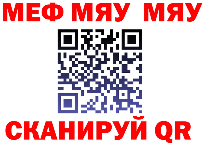 МЕФ кристаллы вход площадка мега Озёрск